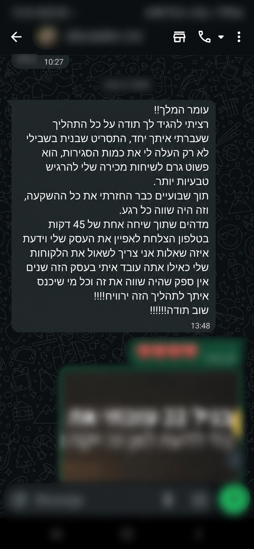 צילום מסך אנונימי של המלצה מוואטסאפ